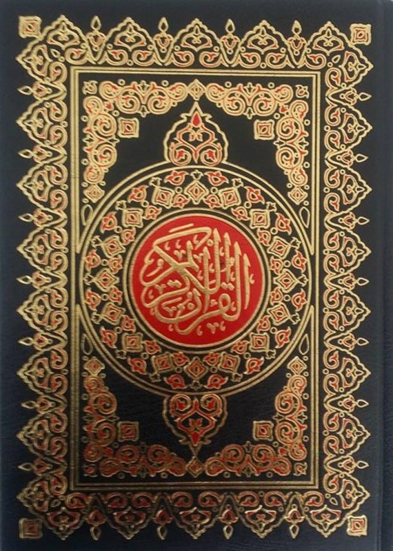 Quran Arabic Mushaf - (Uthmani Script, 15 Lines, Large) (White Pages)